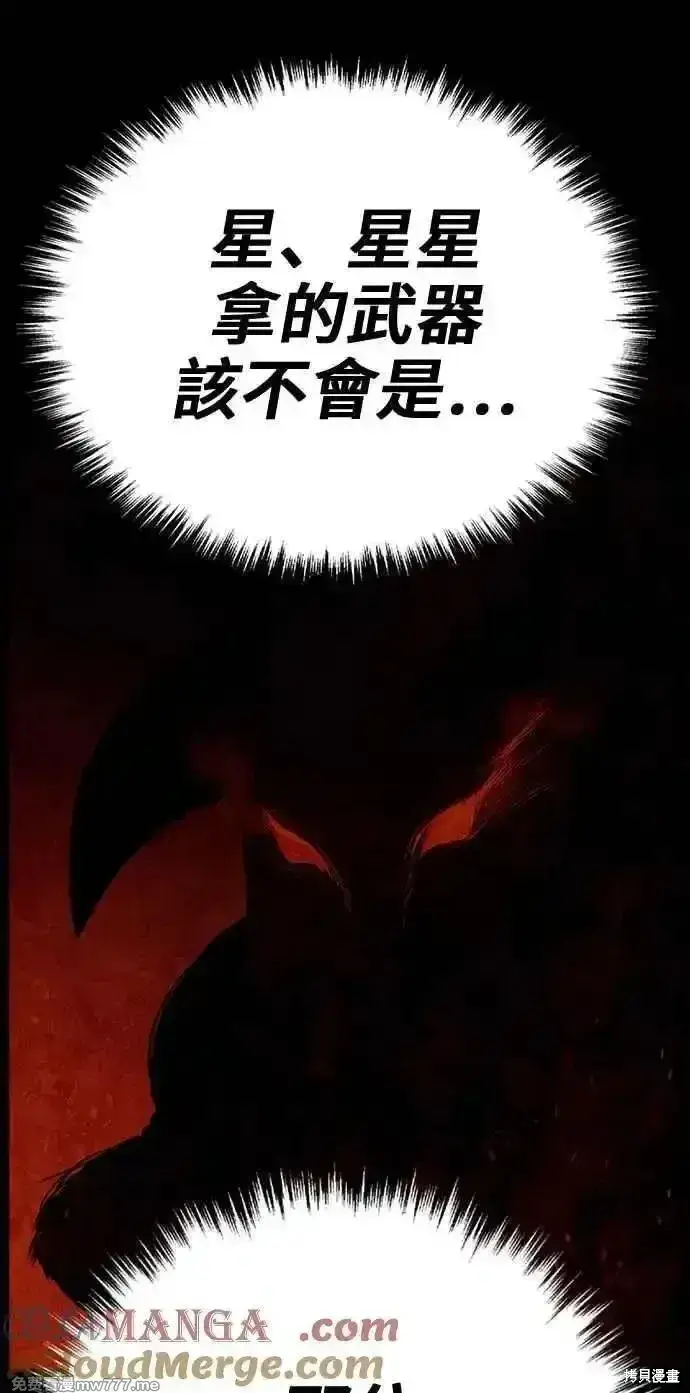 漫画《99强化木棍》第二季 第29话第245张图