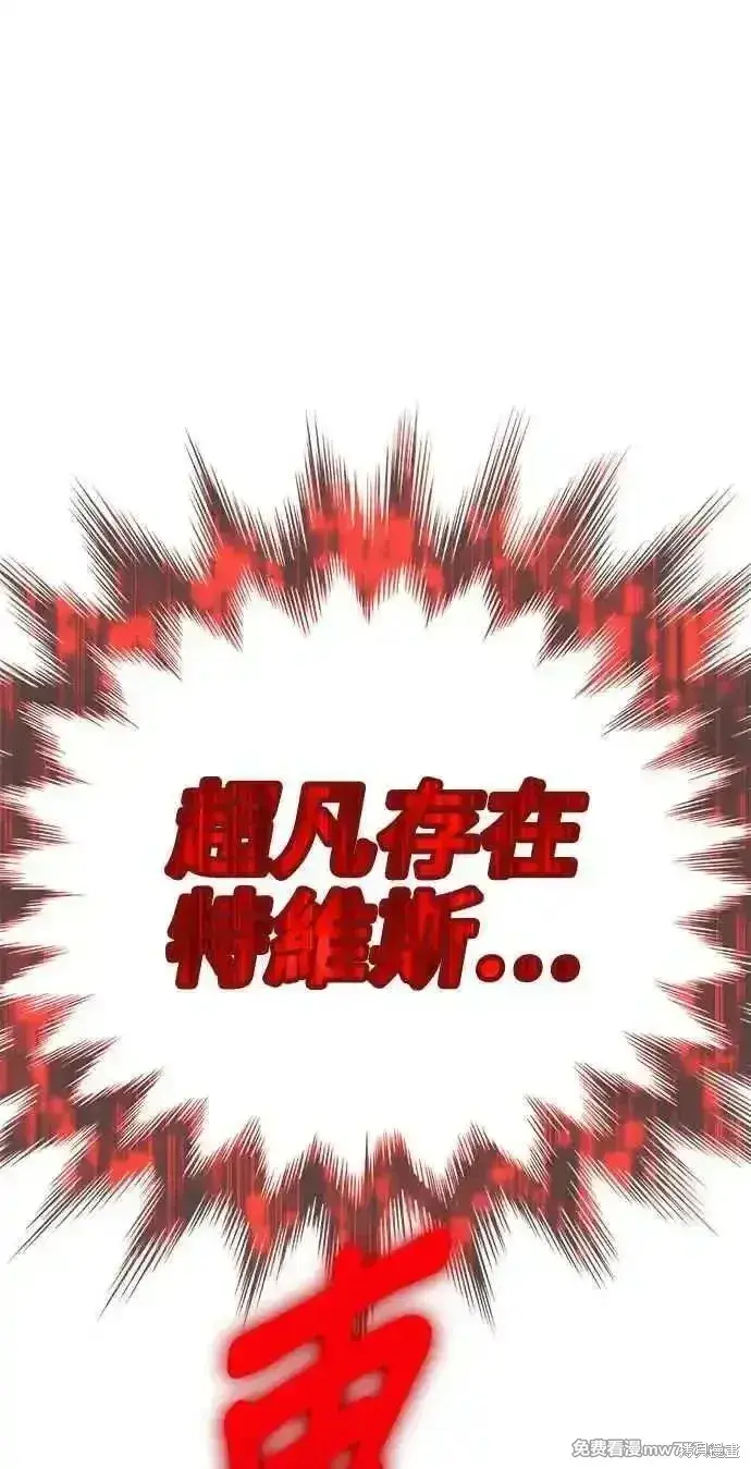漫画《99强化木棍》第二季 第29话第247张图