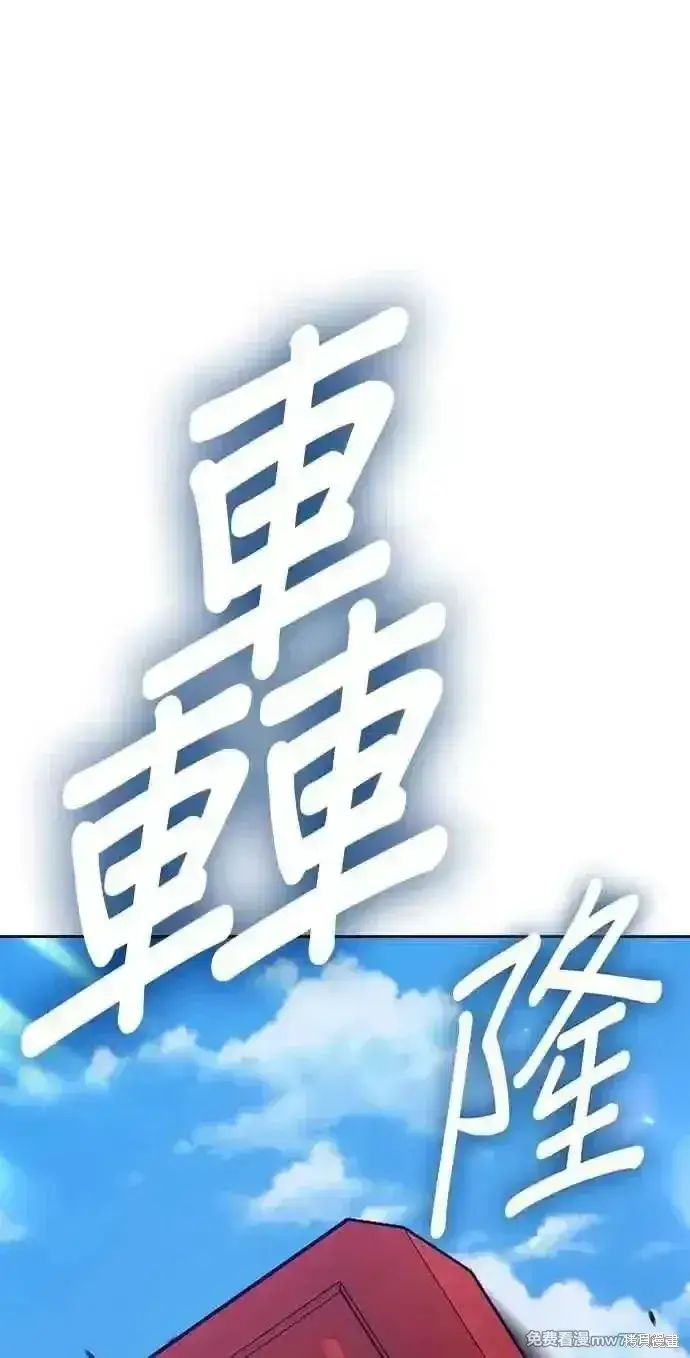 漫画《99强化木棍》第二季 第29话第263张图