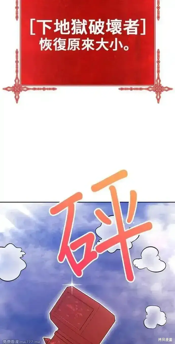 漫画《99强化木棍》第二季 第29话第286张图