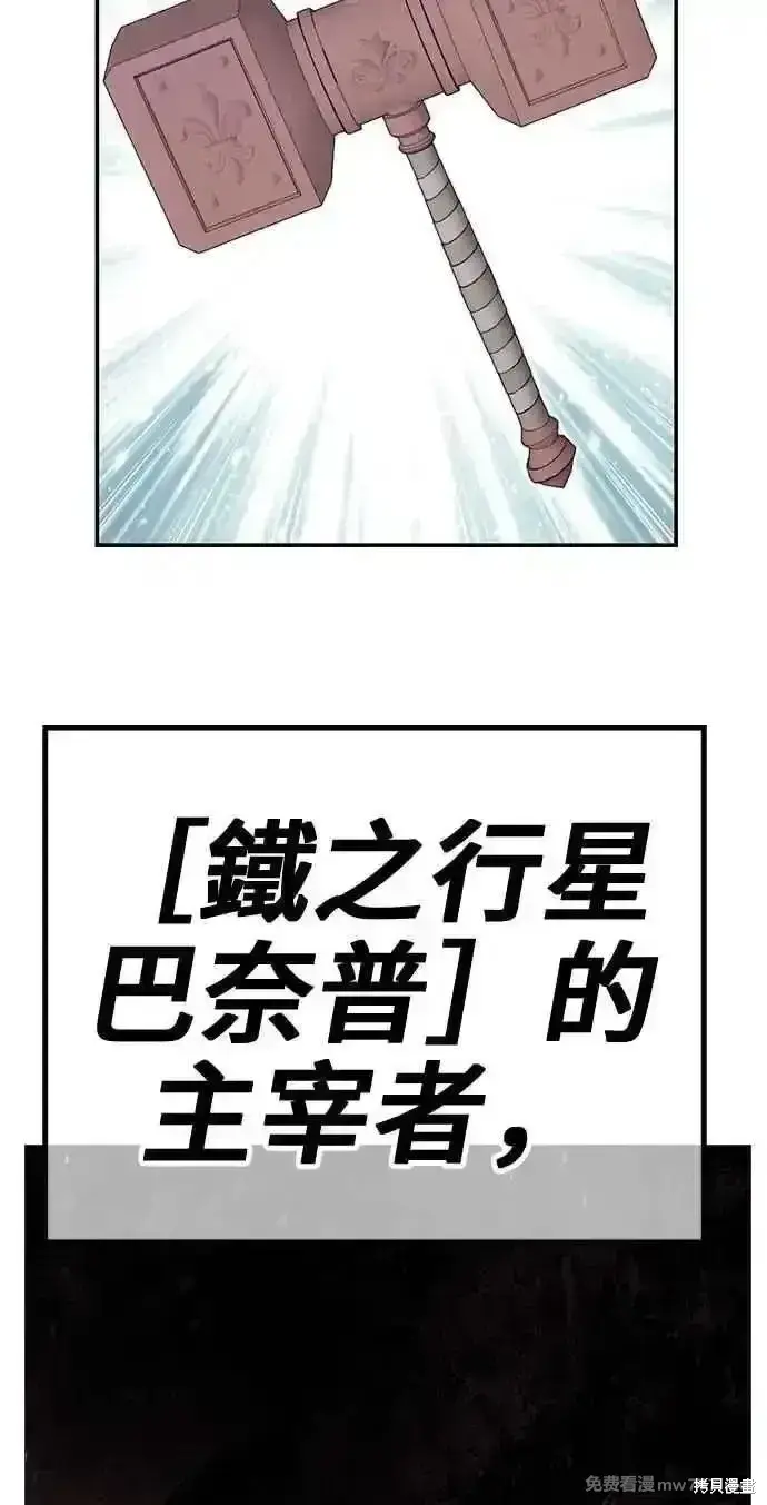 漫画《99强化木棍》第二季 第29话第310张图