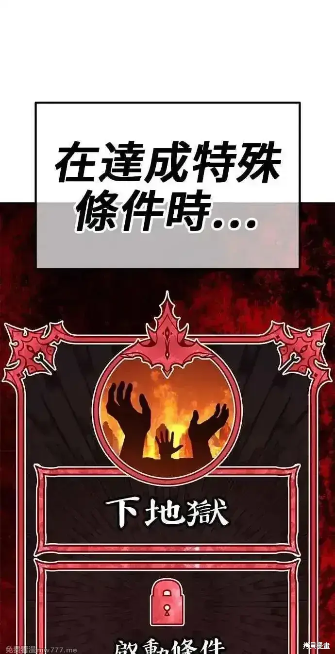 漫画《99强化木棍》第二季 第29话第314张图