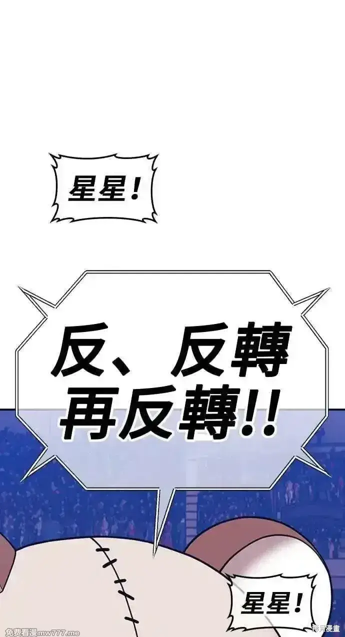 漫画《99强化木棍》第二季 第29话第328张图