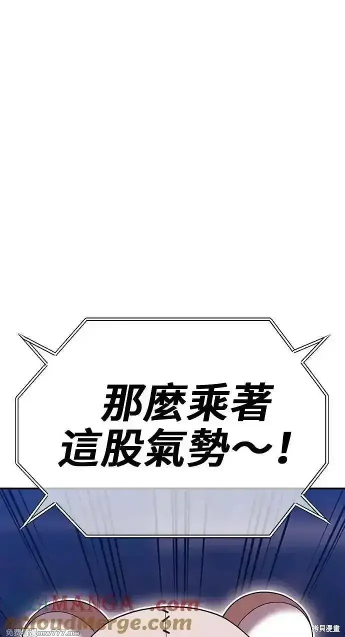 漫画《99强化木棍》第二季 第29话第333张图