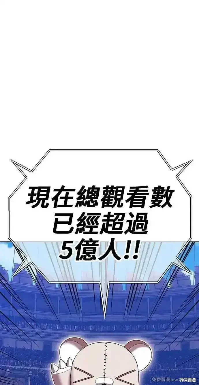 漫画《99强化木棍》第二季 第29话第44张图