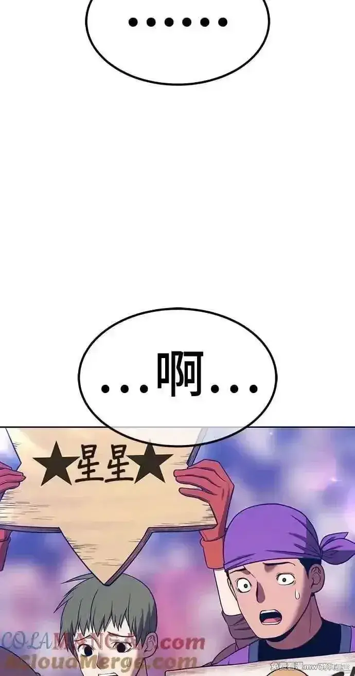漫画《99强化木棍》第二季 第29话第57张图