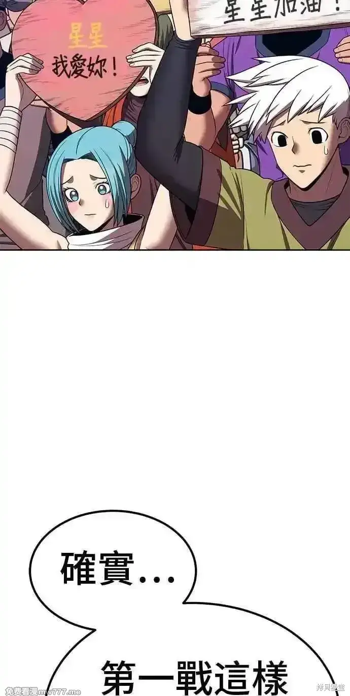 漫画《99强化木棍》第二季 第29话第62张图
