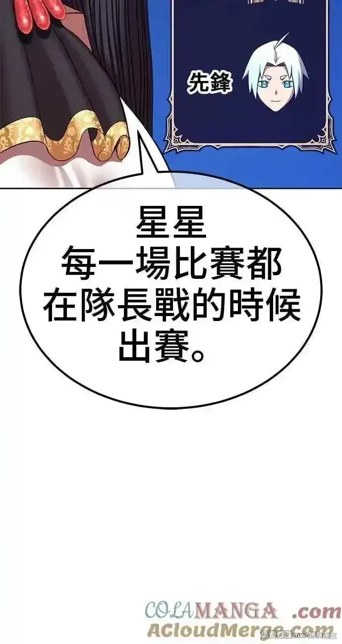 漫画《99强化木棍》第二季 第29话第73张图