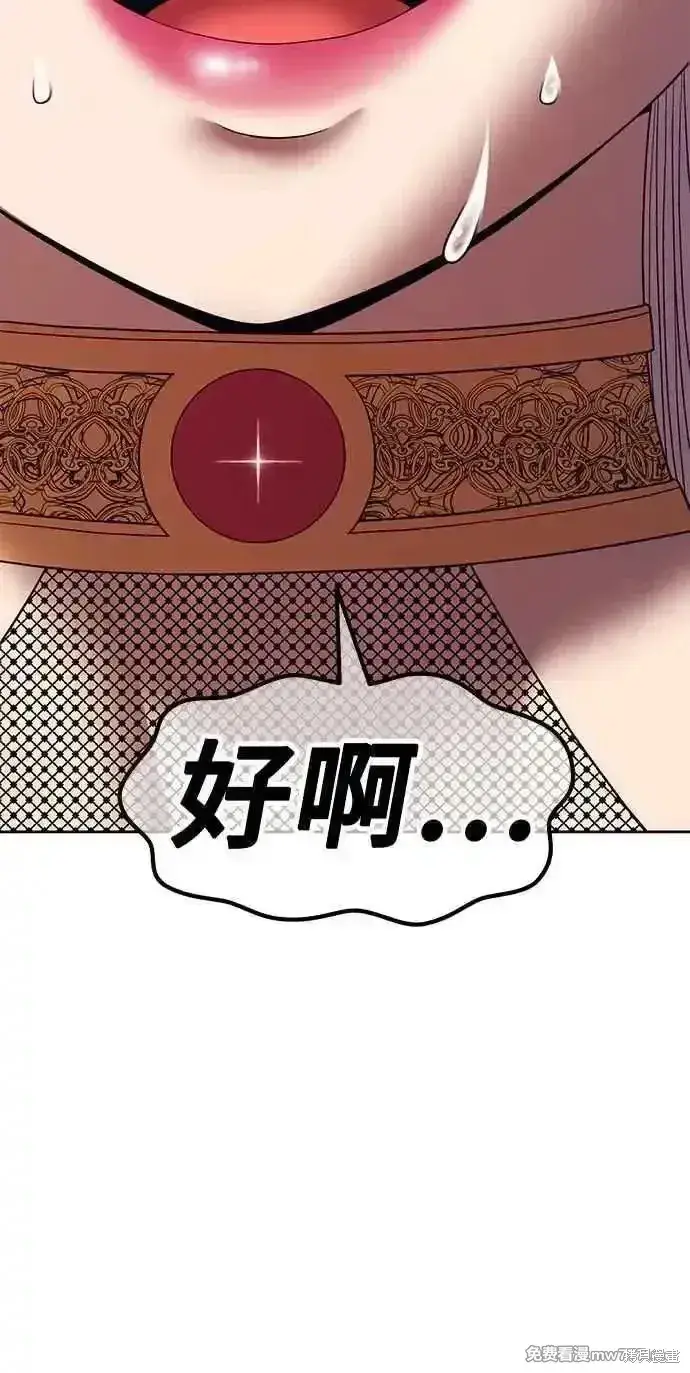 漫画《99强化木棍》第二季 第29话第87张图