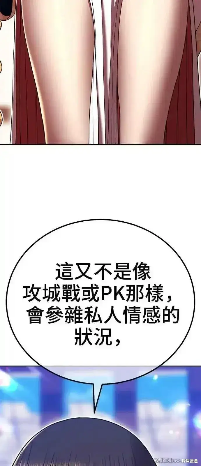 漫画《99强化木棍》第二季 第30话第110张图