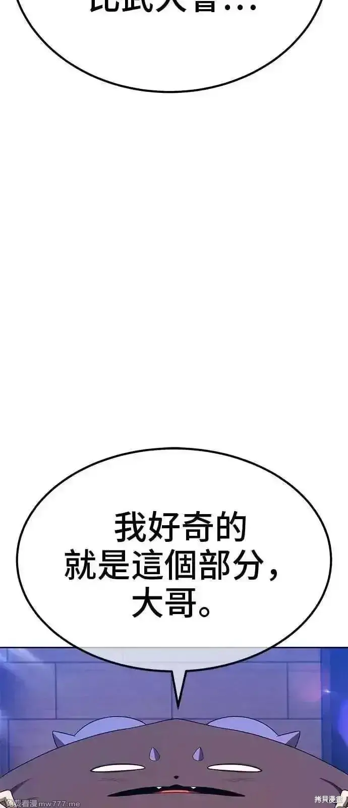 漫画《99强化木棍》第二季 第30话第112张图