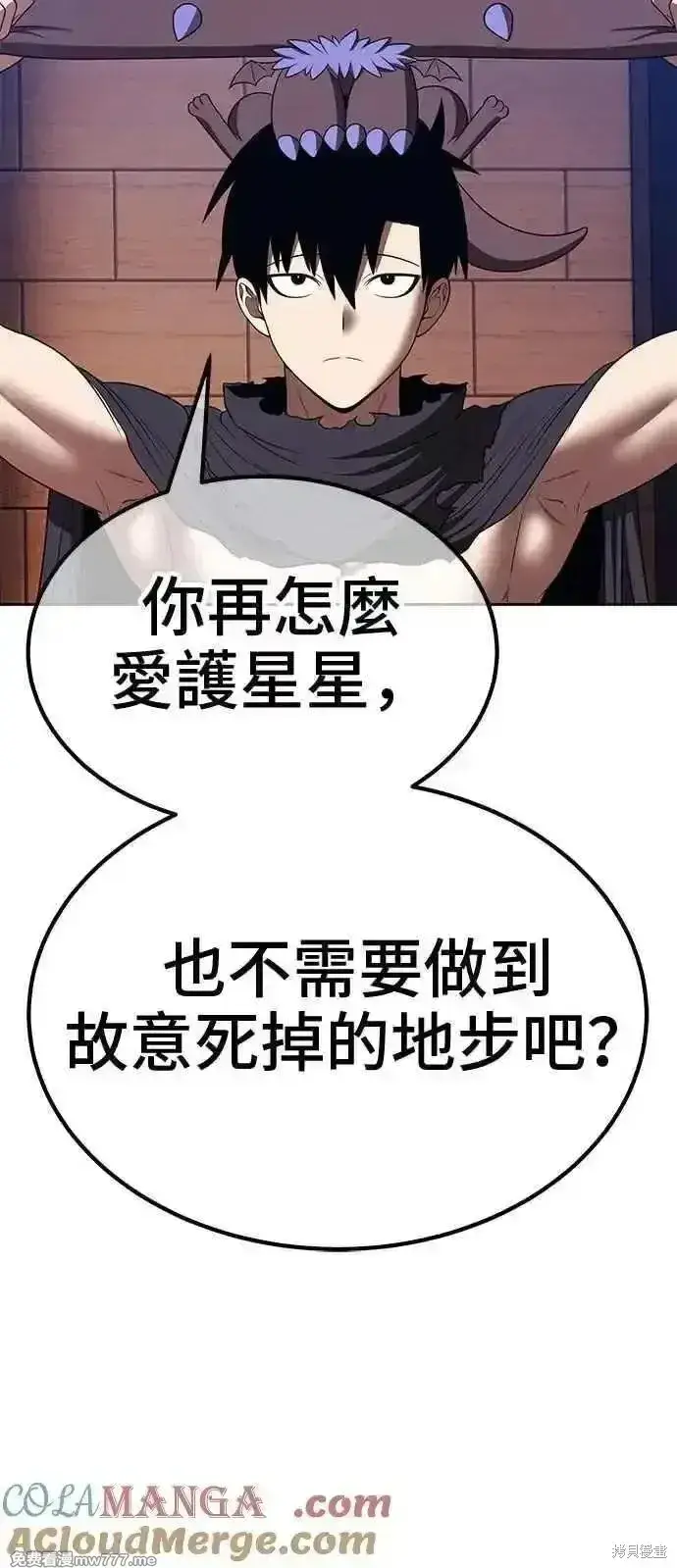 漫画《99强化木棍》第二季 第30话第113张图