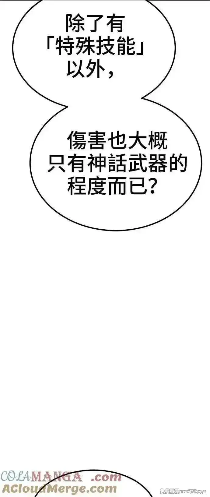 漫画《99强化木棍》第二季 第30话第117张图
