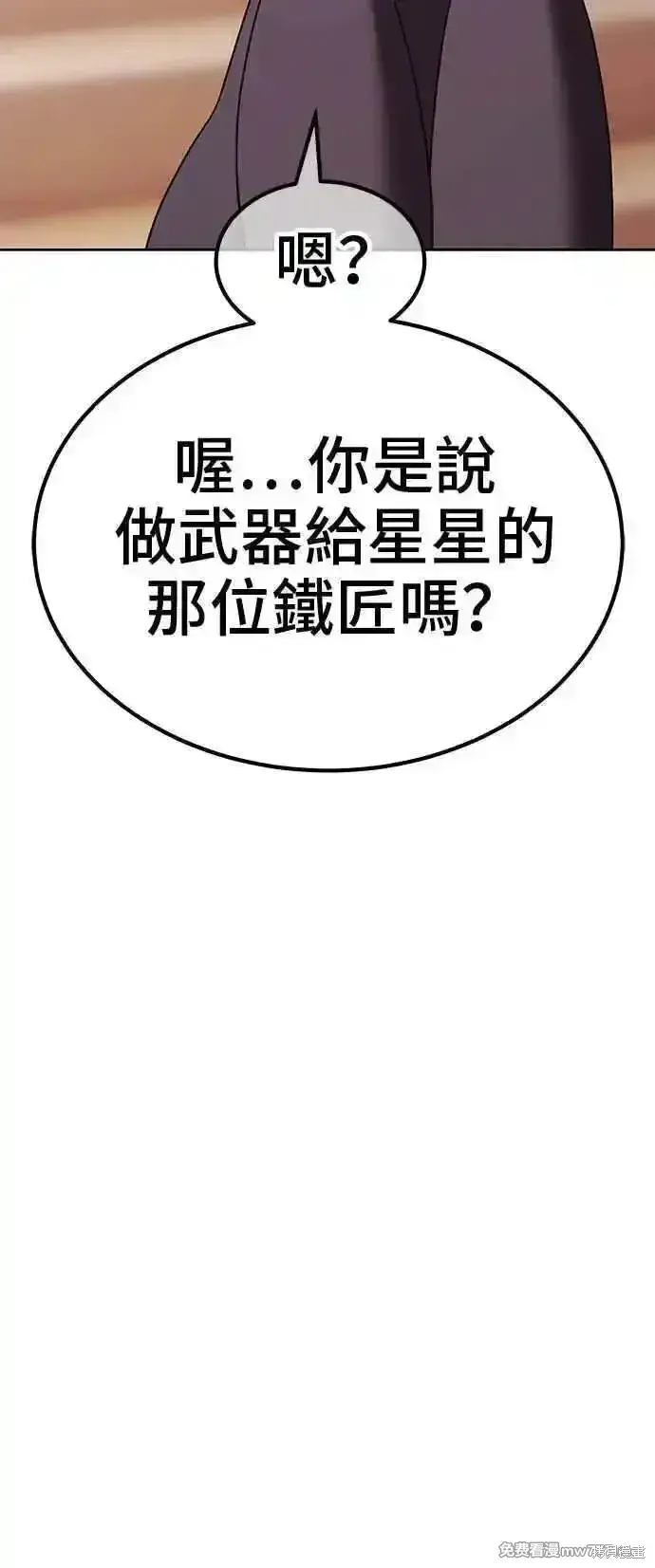漫画《99强化木棍》第二季 第30话第136张图