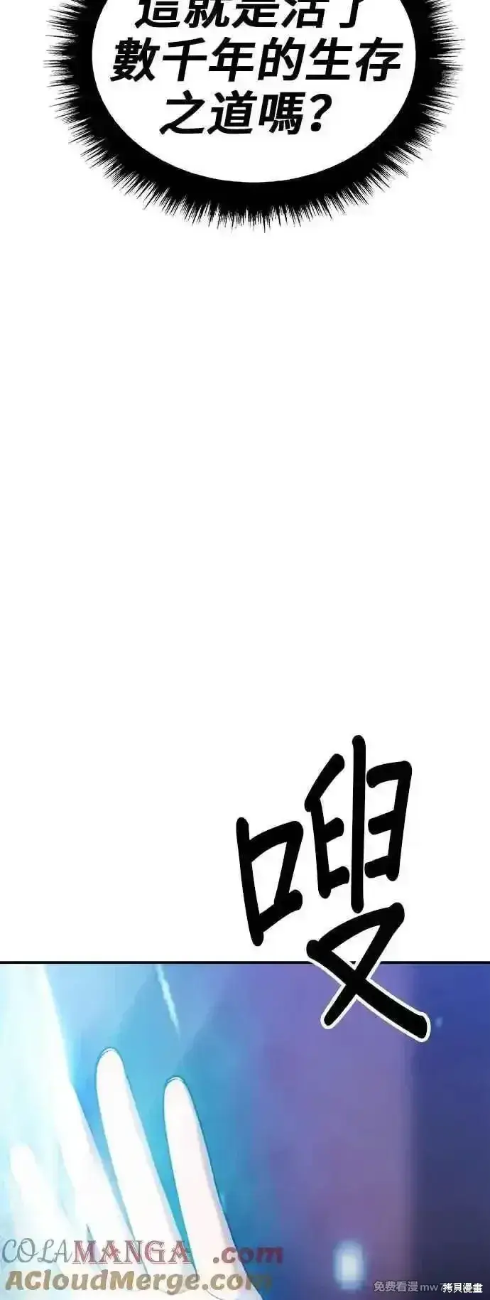 漫画《99强化木棍》第二季 第30话第189张图