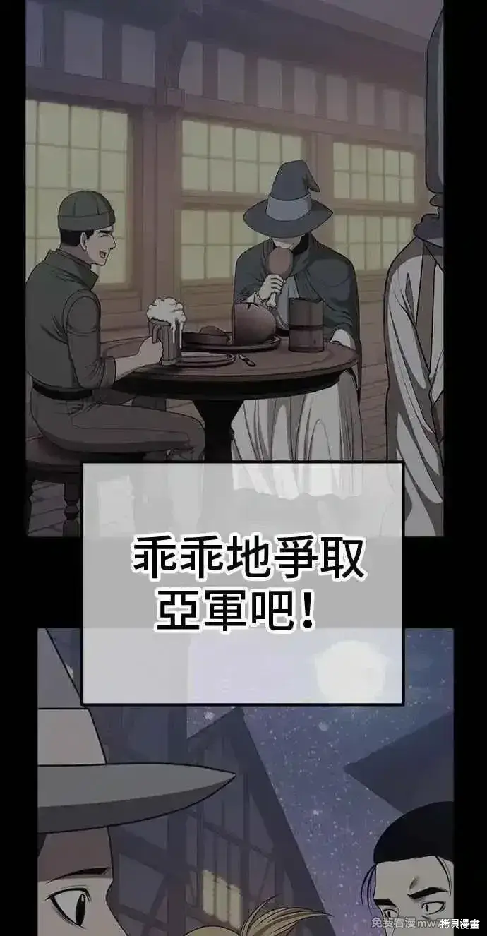 漫画《99强化木棍》第二季 第30话第20张图
