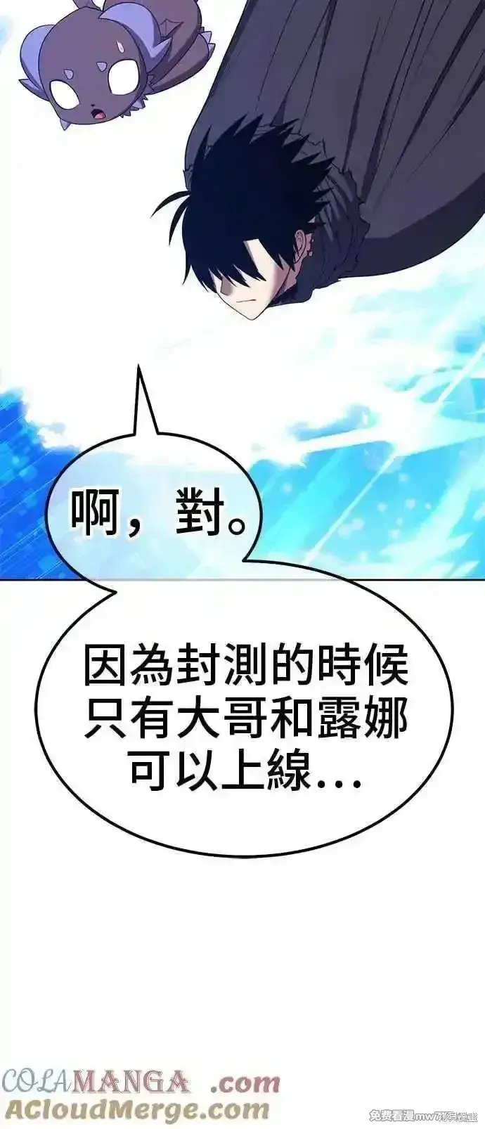 漫画《99强化木棍》第二季 第30话第205张图
