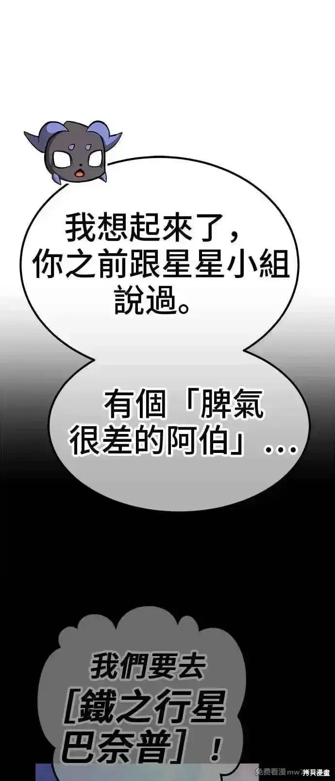 漫画《99强化木棍》第二季 第30话第206张图