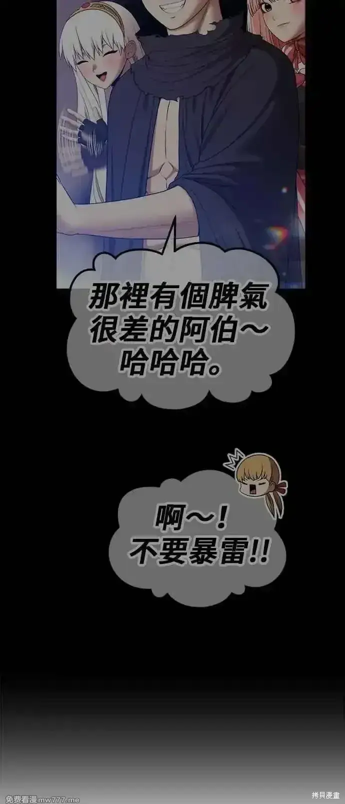 漫画《99强化木棍》第二季 第30话第208张图