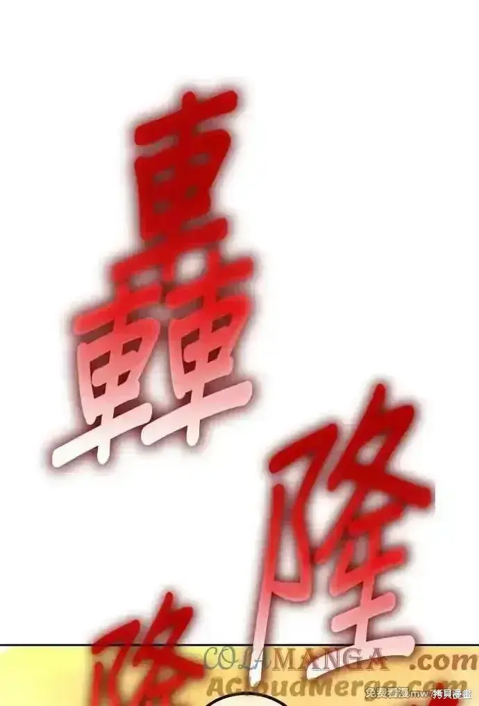漫画《99强化木棍》第二季 第30话第225张图