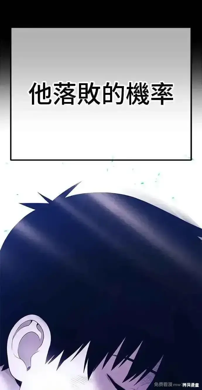 漫画《99强化木棍》第二季 第30话第23张图