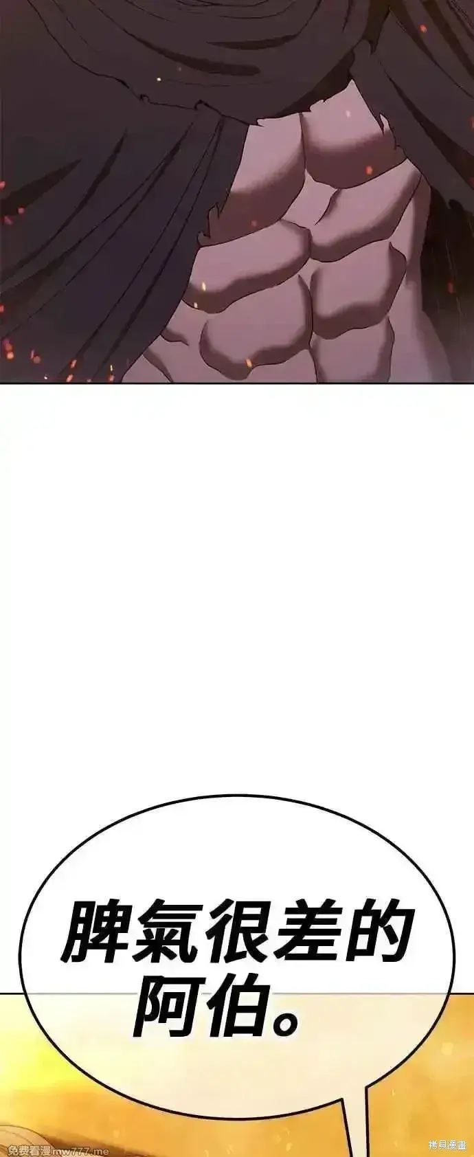 漫画《99强化木棍》第二季 第30话第243张图