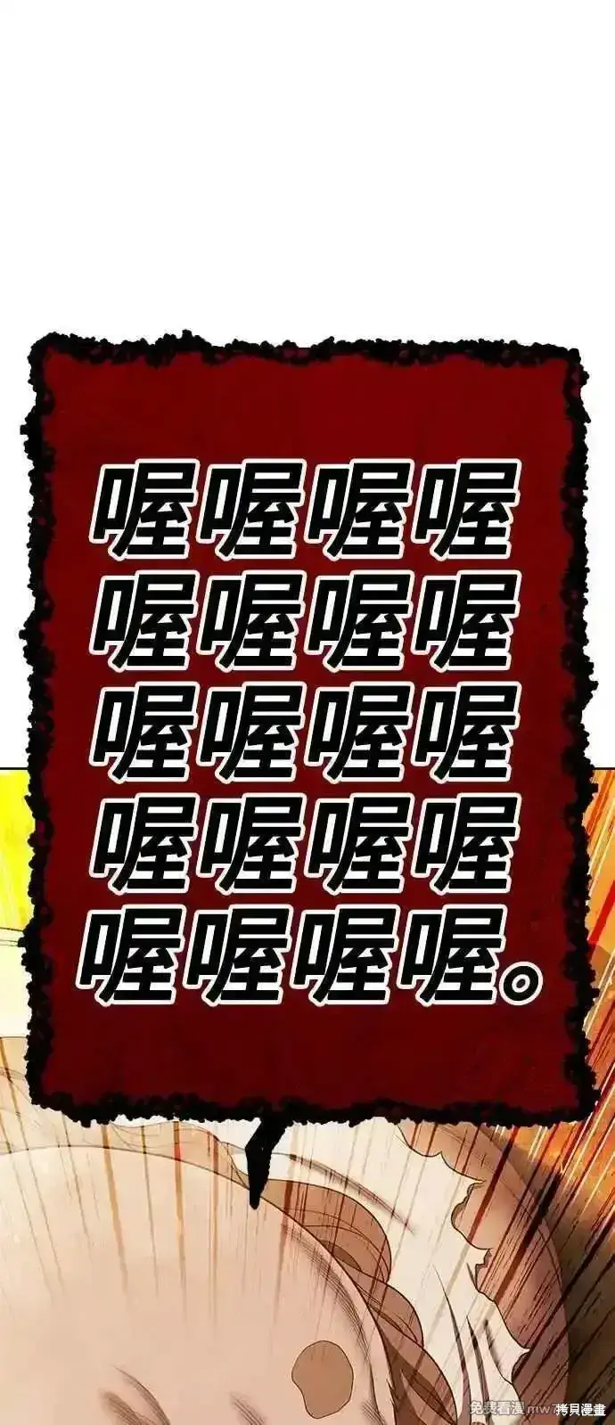 漫画《99强化木棍》第二季 第30话第251张图