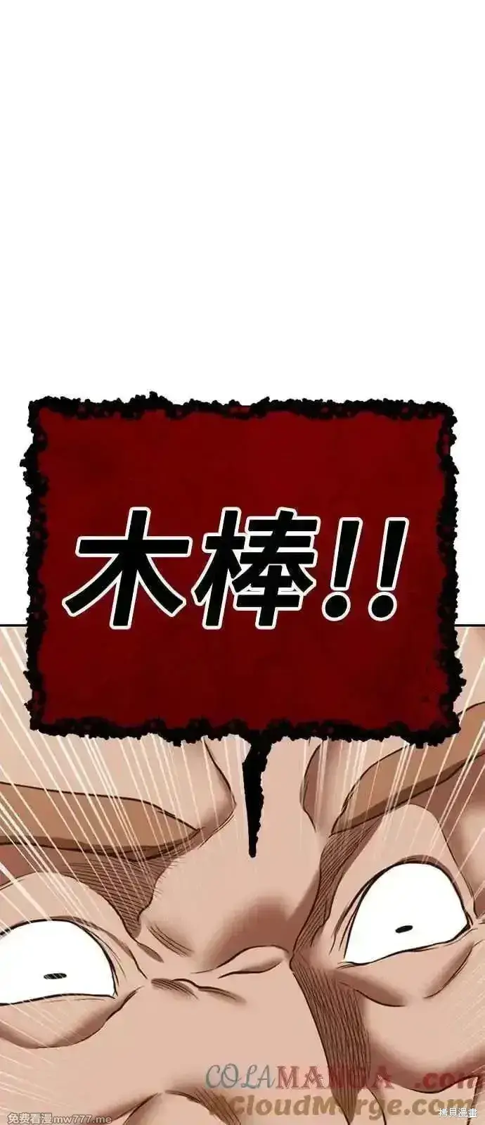 漫画《99强化木棍》第二季 第30话第253张图