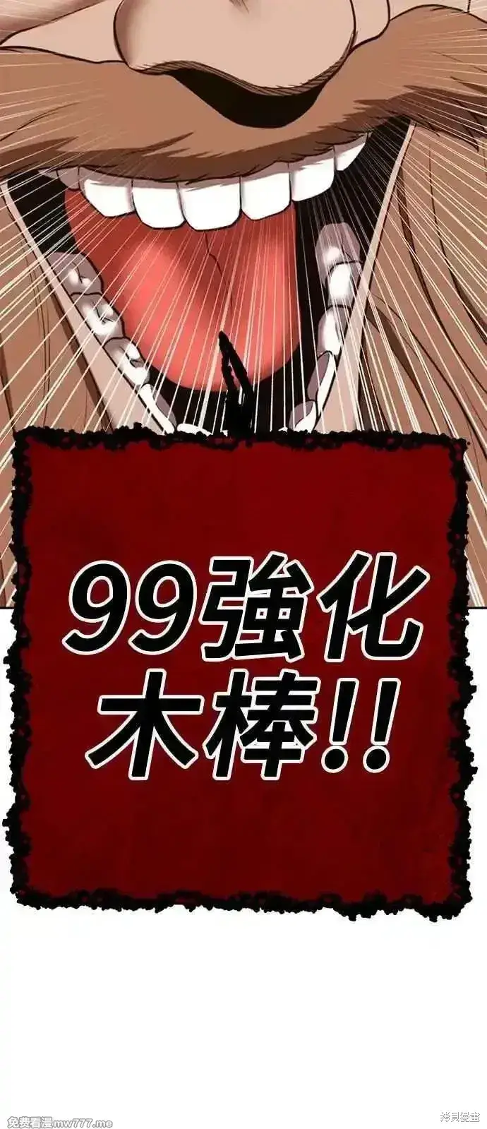漫画《99强化木棍》第二季 第30话第254张图
