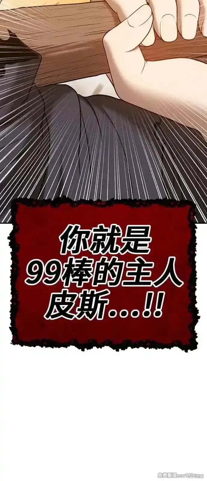 漫画《99强化木棍》第二季 第30话第258张图