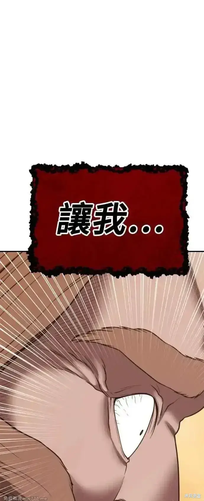 漫画《99强化木棍》第二季 第30话第259张图