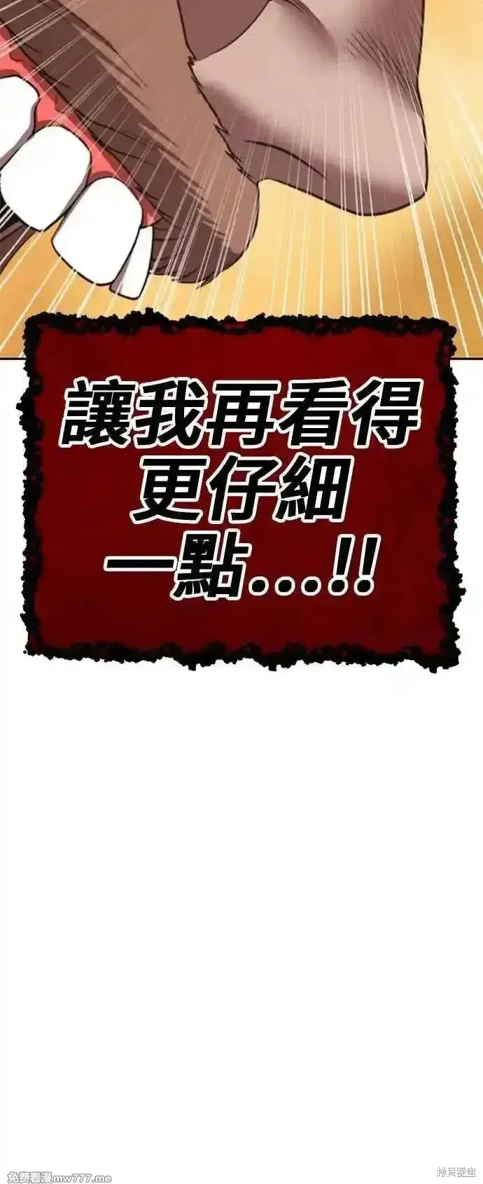 漫画《99强化木棍》第二季 第30话第260张图