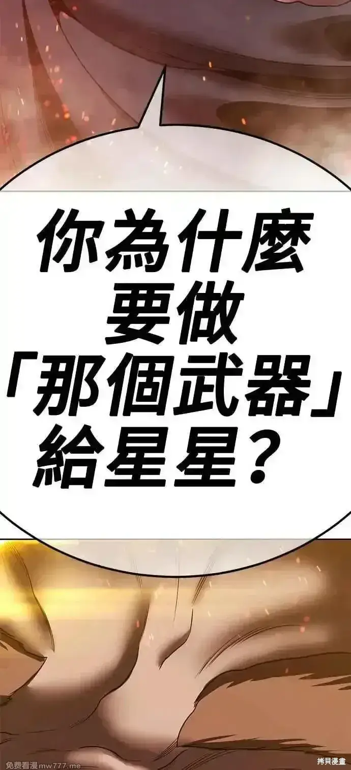 漫画《99强化木棍》第二季 第30话第271张图