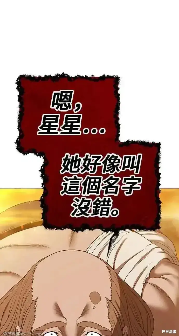 漫画《99强化木棍》第二季 第30话第276张图