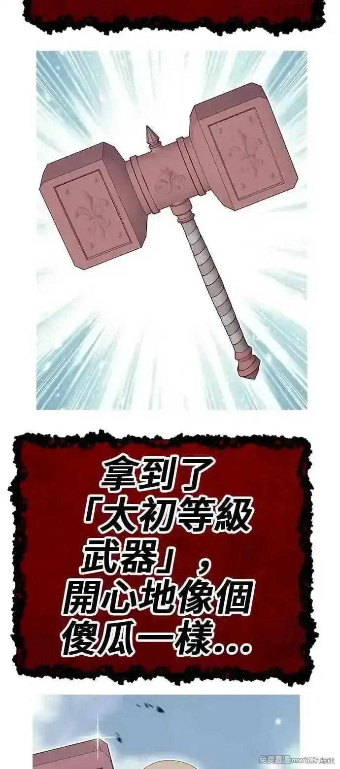 漫画《99强化木棍》第二季 第30话第295张图