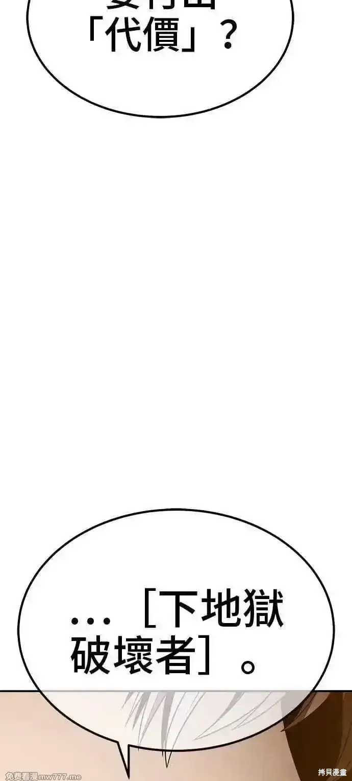 漫画《99强化木棍》第二季 第30话第300张图