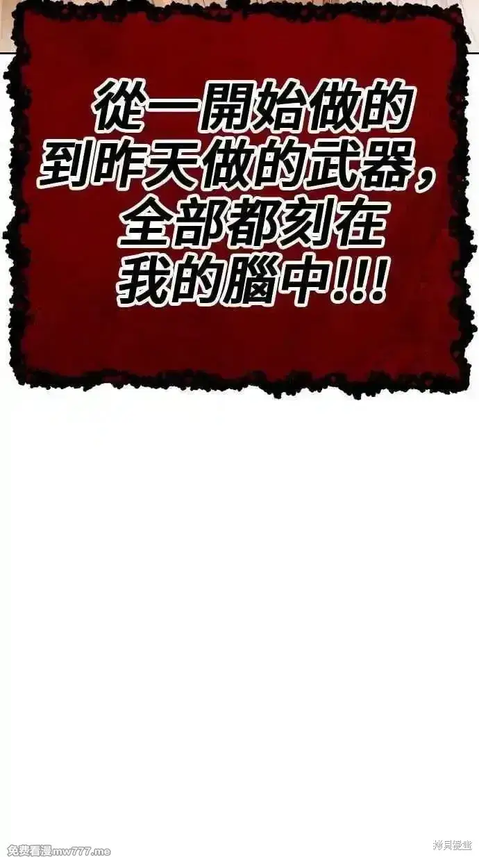 漫画《99强化木棍》第二季 第30话第328张图