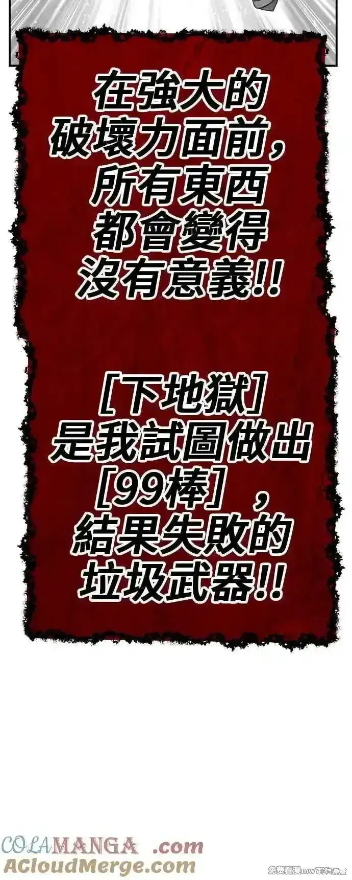 漫画《99强化木棍》第二季 第30话第345张图