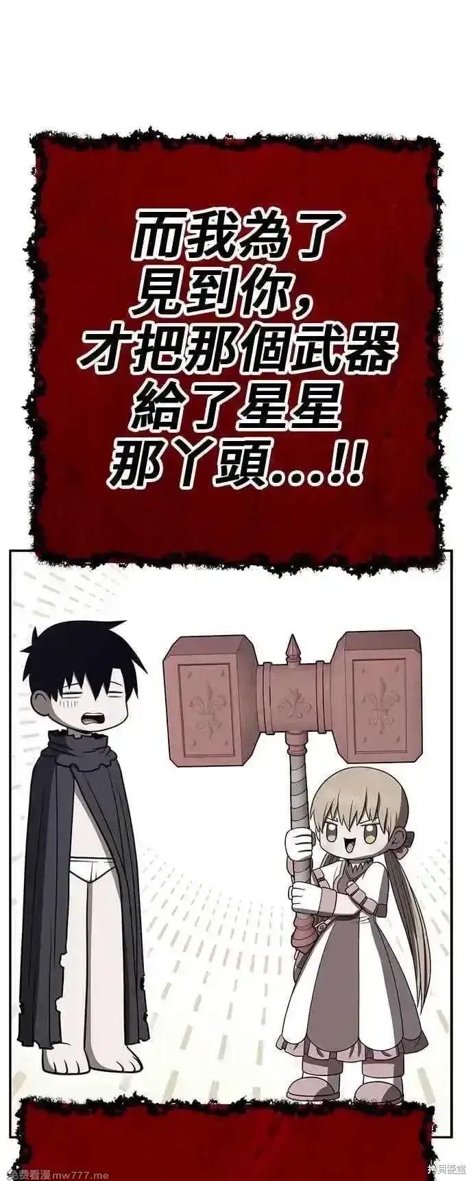 漫画《99强化木棍》第二季 第30话第346张图