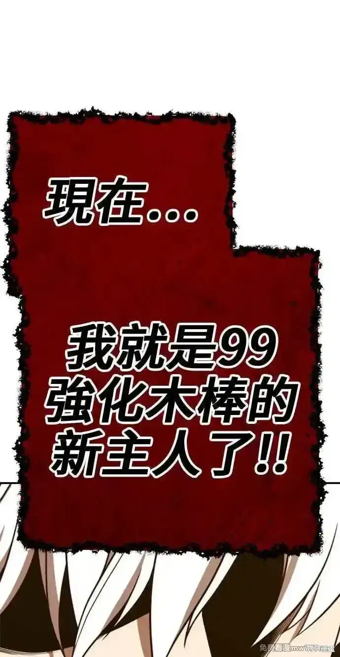 漫画《99强化木棍》第二季 第30话第356张图