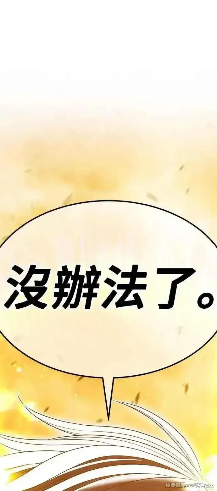 漫画《99强化木棍》第二季 第30话第366张图