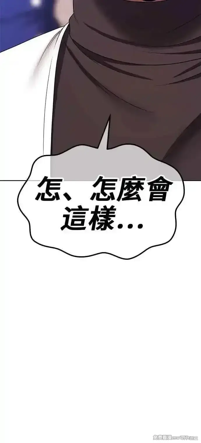 漫画《99强化木棍》第二季 第30话第46张图