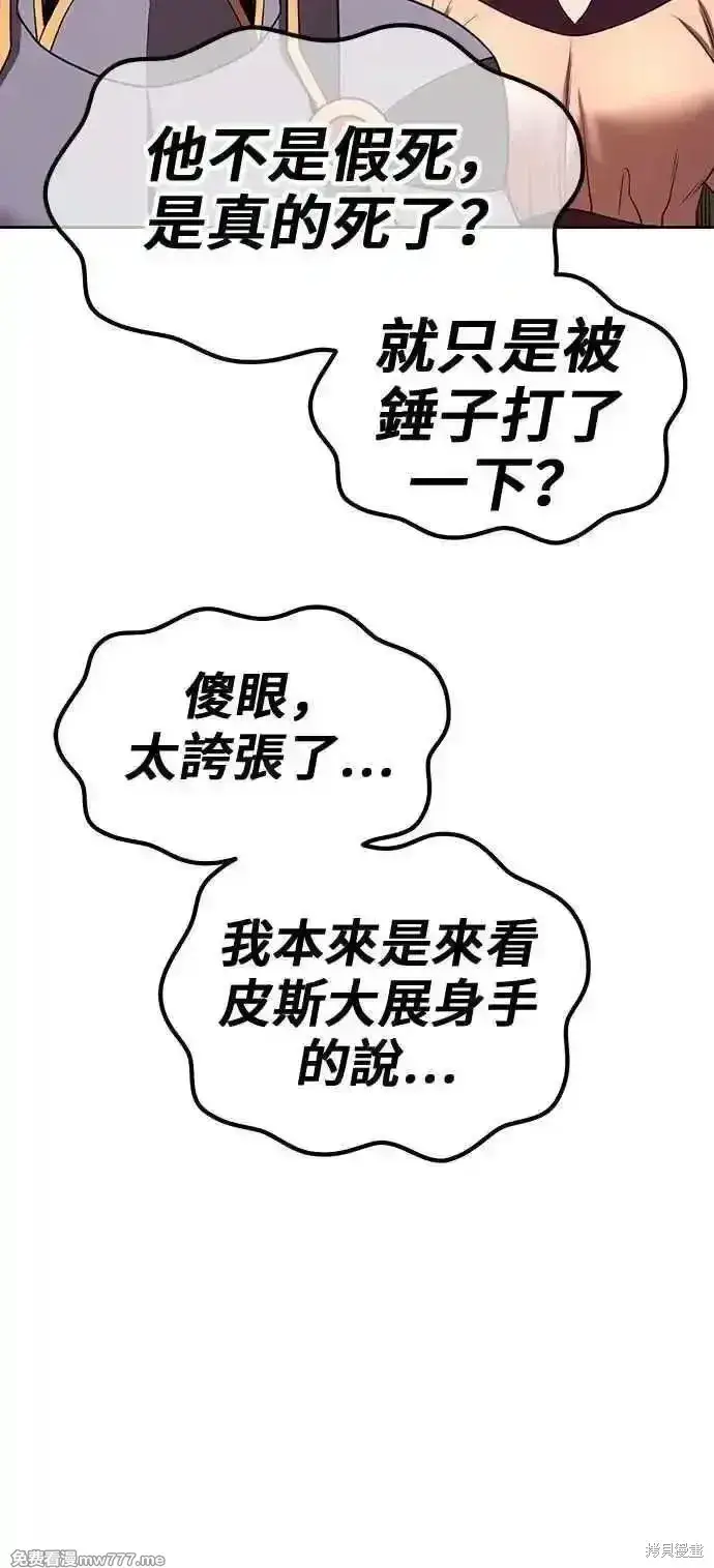 漫画《99强化木棍》第二季 第30话第48张图