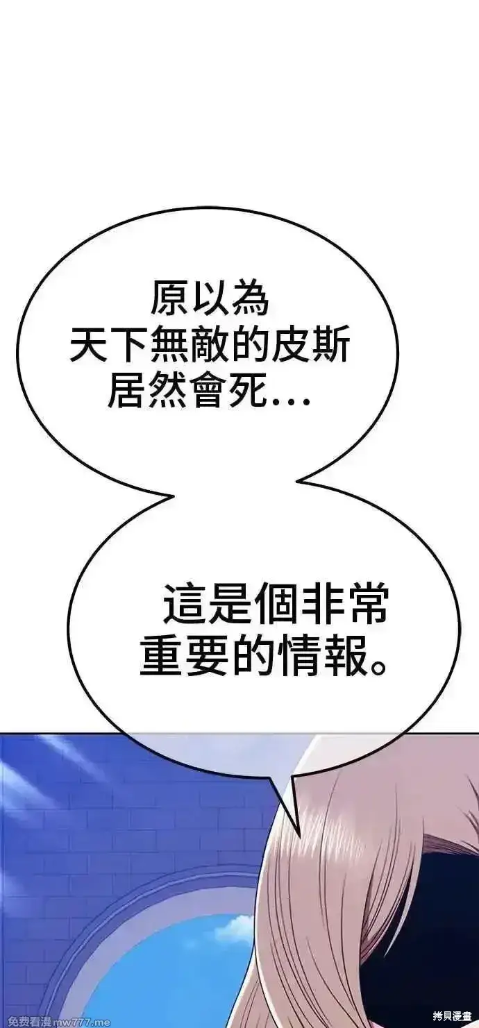 漫画《99强化木棍》第二季 第30话第54张图