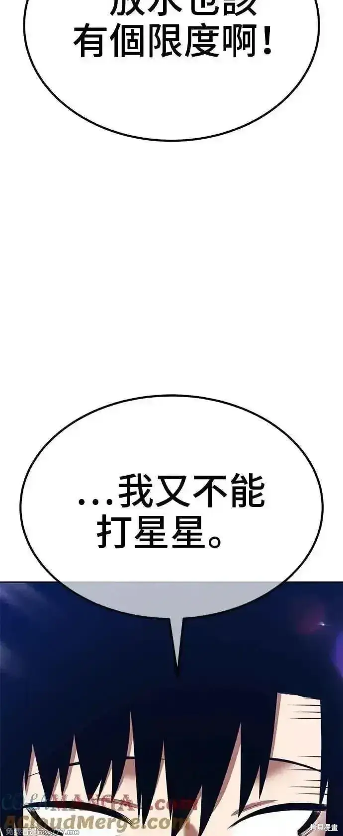 漫画《99强化木棍》第二季 第30话第69张图