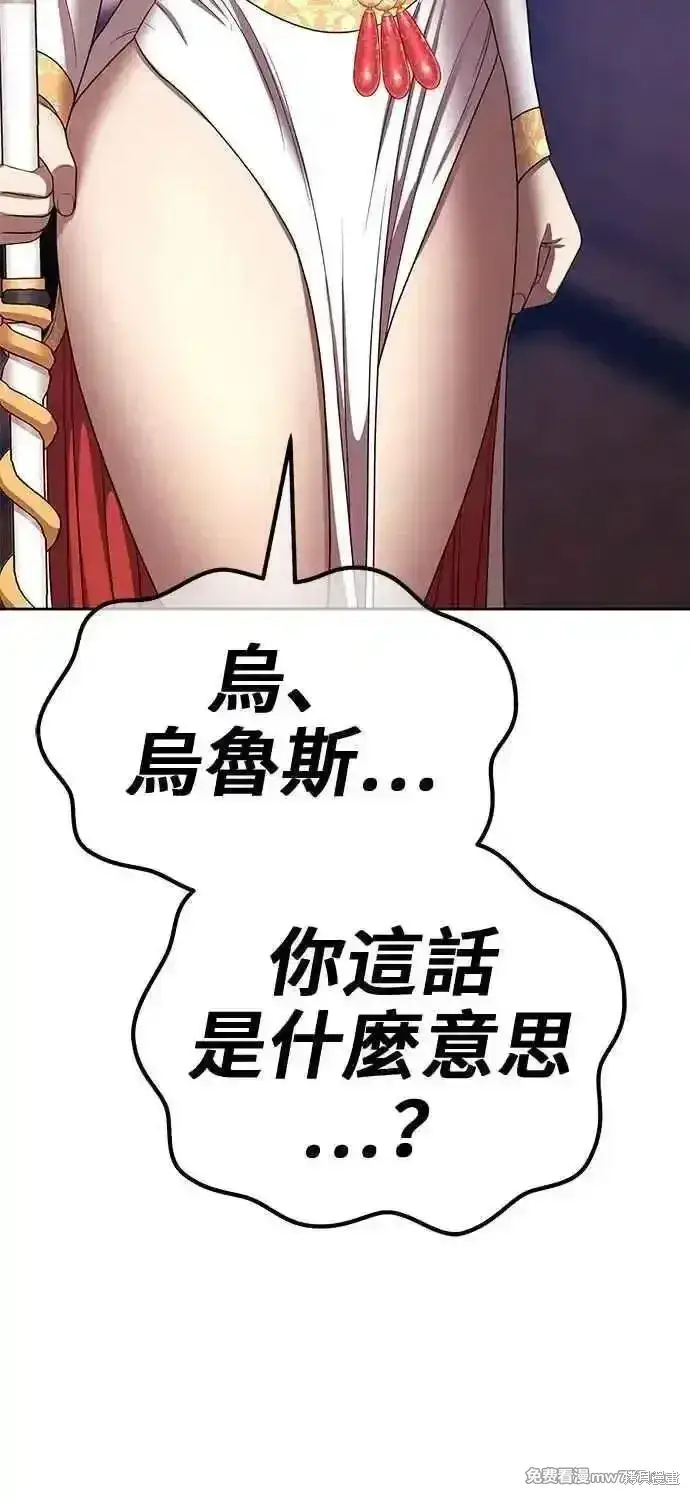 漫画《99强化木棍》第二季 第30话第78张图