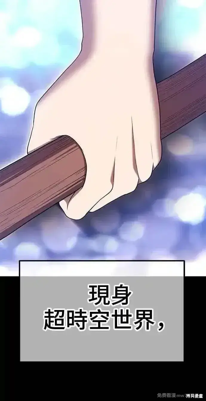 漫画《99强化木棍》第二季 第30话第8张图