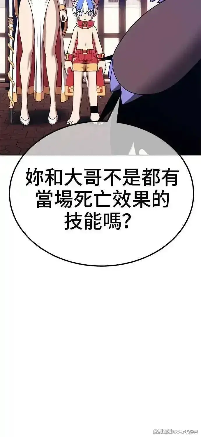 漫画《99强化木棍》第二季 第30话第80张图