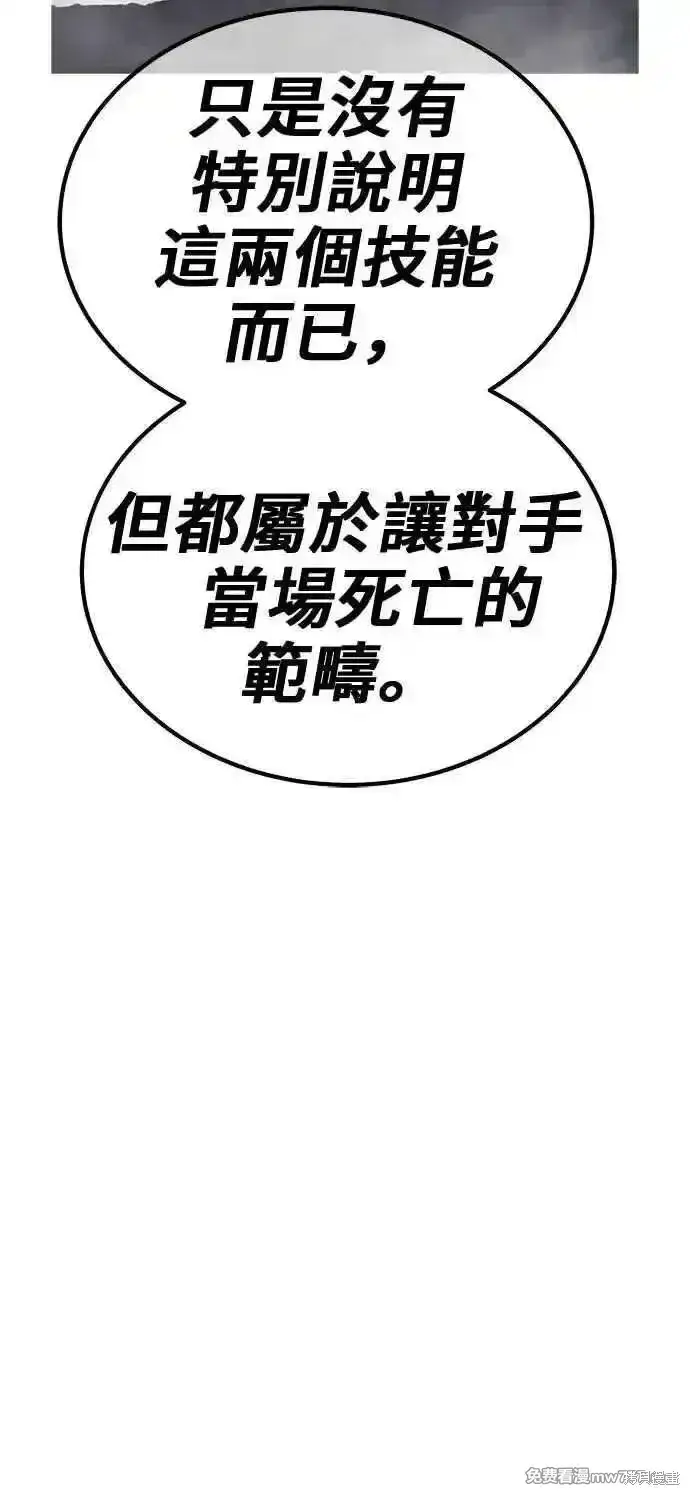 漫画《99强化木棍》第二季 第30话第86张图