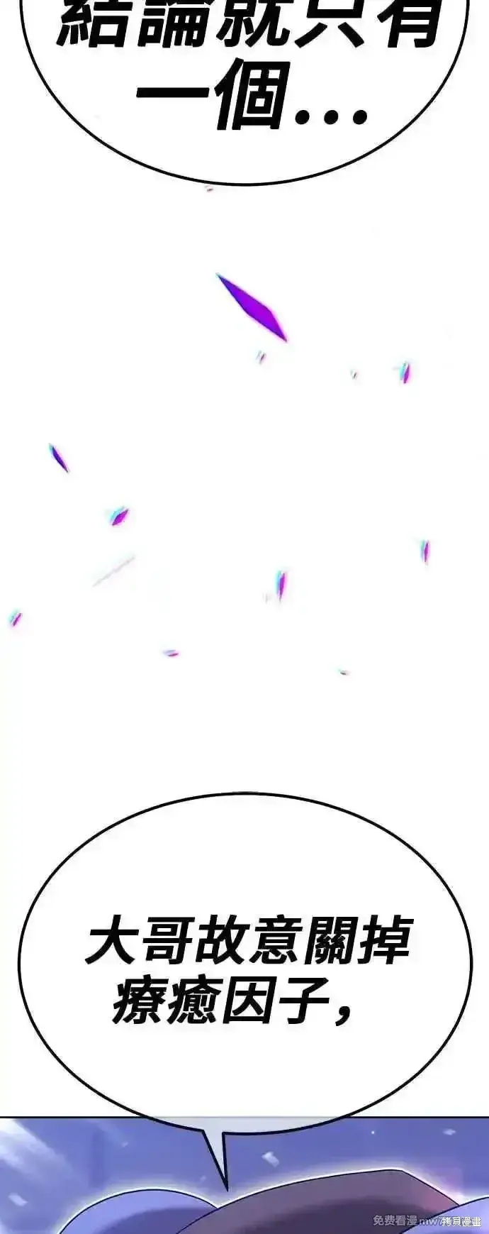 漫画《99强化木棍》第二季 第30话第95张图